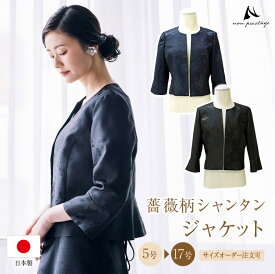 結婚式 フォーマル 薔薇柄シャンタン ジャケット 母親 フォーマル 演奏会用ドレス 大きいサイズ 黒 ピアノ 大人 ロングドレス 花嫁 の 母 ボレロ 大きいサイズ 小さいサイズ(804)日本製
