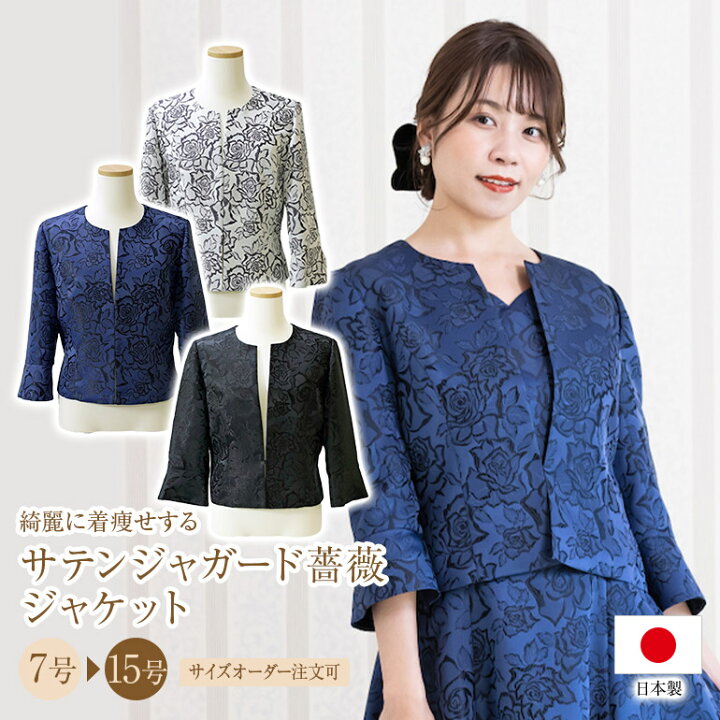 楽天市場】結婚式 フォーマル サテンジャガード 薔薇 ジャケット 母親 