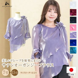 フォーマル ステージ 衣装 レディース【日本製】コーラス 衣装 演奏会 白 黒 サテン オーガンジーのロング ドレープ ブラウス 結婚式 母親 親族 合唱 発表会 ステージ衣装 大きいサイズ パーティー ミセス ママさんコーラス 袖あり 演奏会用ブラウス 50代 60代 70代(bl766)