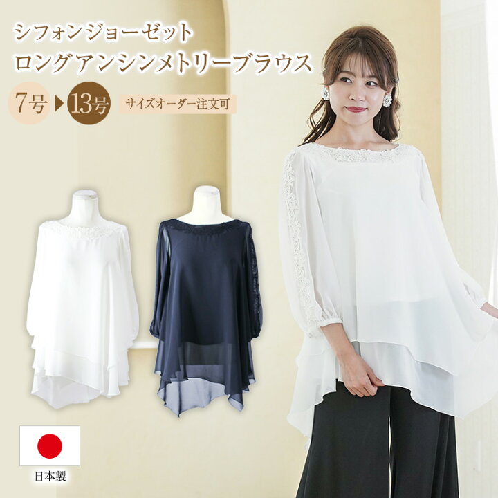 楽天市場 ブラウス 演奏会 白 黒 フォーマル シフォンジョーゼット ロング アンシンメトリー ブラウス コーラス 衣装 合唱 ピアノ 発表会 大人 オーケストラ 第九 大きいサイズ フリル レディース ステージ 衣装 舞台衣装 演奏会用ブラウス 着痩せ Bl816 演奏会衣装