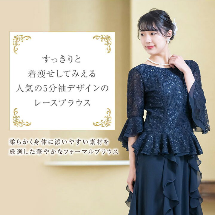 楽天市場】レース 5分袖 ペプラム ブラウス フォーマル レディース 
