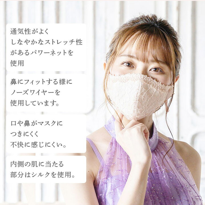 楽天市場】レースマスク マスク レース シルク 可愛い 結婚式 おしゃれ 
