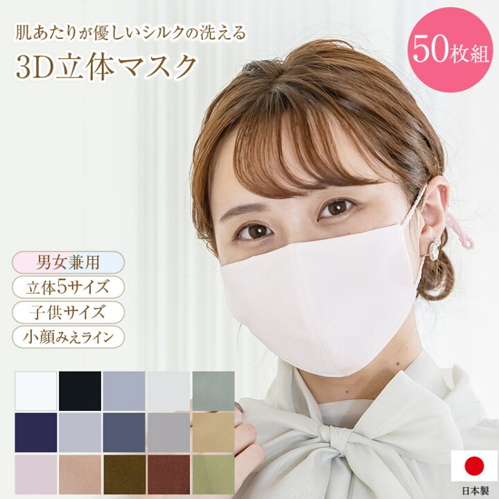 楽天市場】【50枚組 】即納 シルクマスク 日本製 布マスク 外出用 