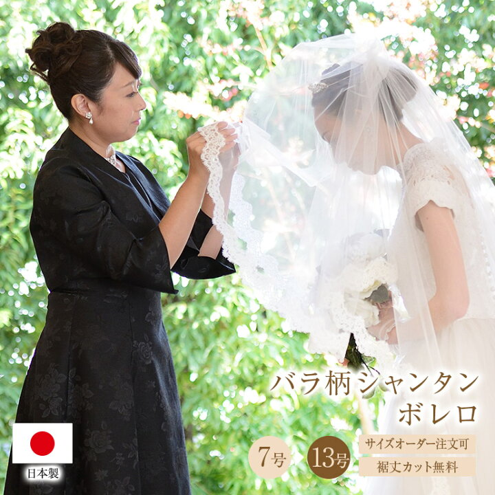 楽天市場 薔薇柄 ボレロ フォーマル 母親 結婚式 フォーマル 演奏会 発表会 ドレス 演奏会用ドレス 大きいサイズ 黒 ピアノ 大人 ロングドレス 花嫁 の 母 799 日本製 演奏会衣装製作 ノンプレステージ 楽天市場 薔薇柄 ボレロ フォーマル 母親 結婚式 フォーマル 演奏会 発表会 ドレス 演奏会用ドレス 大きいサイズ 黒 ピアノ 大人 ロングドレス 花嫁 の 母 799 日本製 演奏会衣装製作 ノンプレステージ