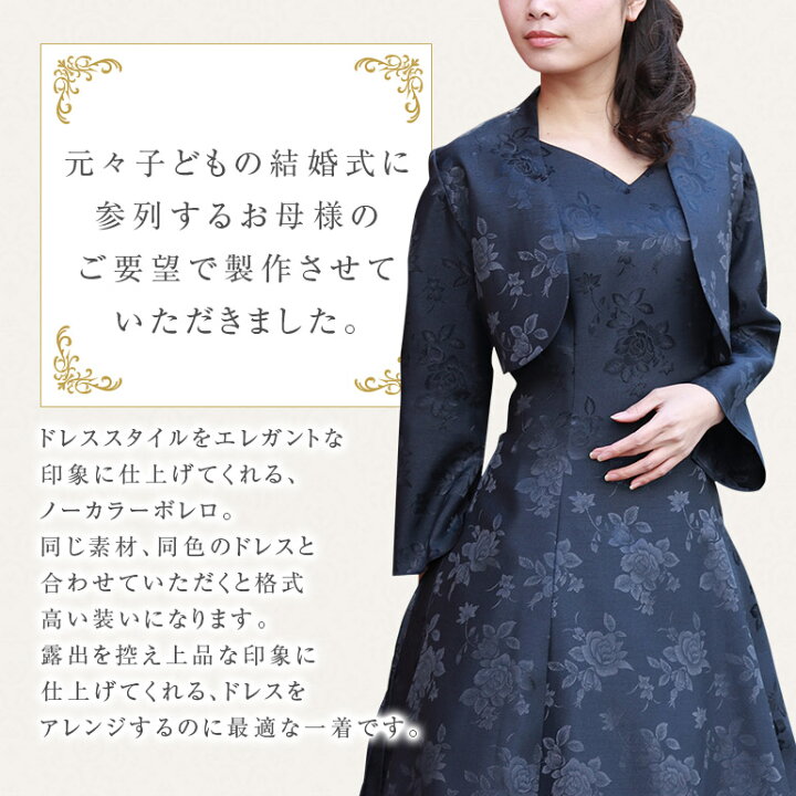 楽天市場 薔薇柄 ボレロ フォーマル 母親 結婚式 フォーマル 演奏会 発表会 ドレス 大きいサイズ 黒 ピアノ 大人 ロングドレス 花嫁 の 母 着痩せ 体型カバー 799 日本製 30代 40代 50代 60代 演奏会衣装製作 ノンプレステージ
