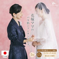 【クーポン利用で15%OFF】【日本製】マザーズドレス 50代 60代 40代 母親 結婚式 ドレス フォーマルドレ…