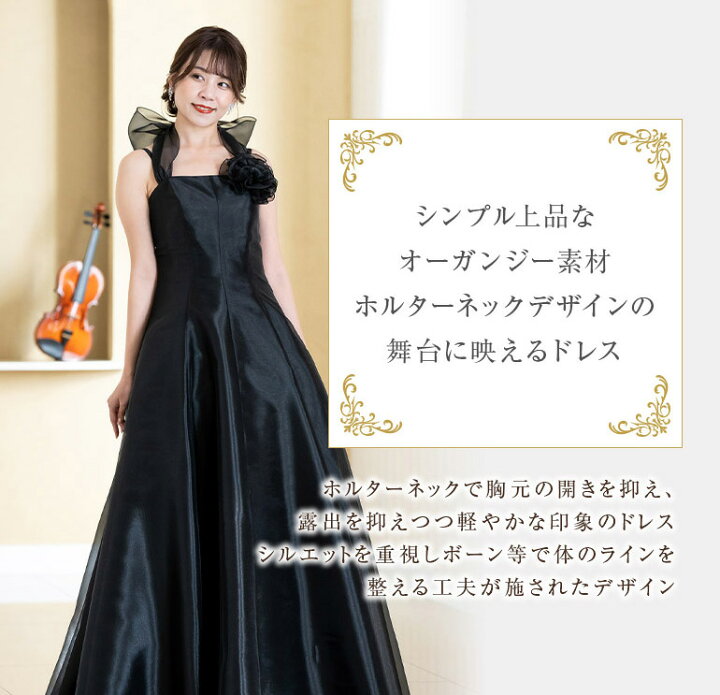 楽天市場】演奏会 ドレス 日本製 コルセット型 ホルターネック ロング  