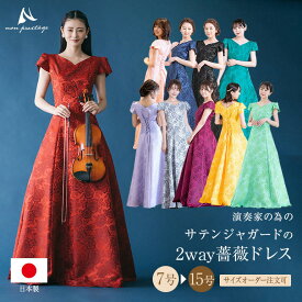 ロングドレス 演奏会 袖付き 演奏会用ドレス カラードレス 薔薇柄ジャガードの 2WAY ドレス 袖あり 演奏会用ロングドレス 花柄 ピアノ 発表会 大人 高校生 中学生 黒 ピンク ステージ衣装 大きいサイズ カラードレス ステージドレス (op3600)
