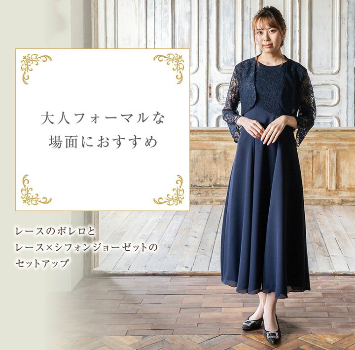 楽天市場】セットアップ ロングドレス ワンピース ボレロ フォーマル 