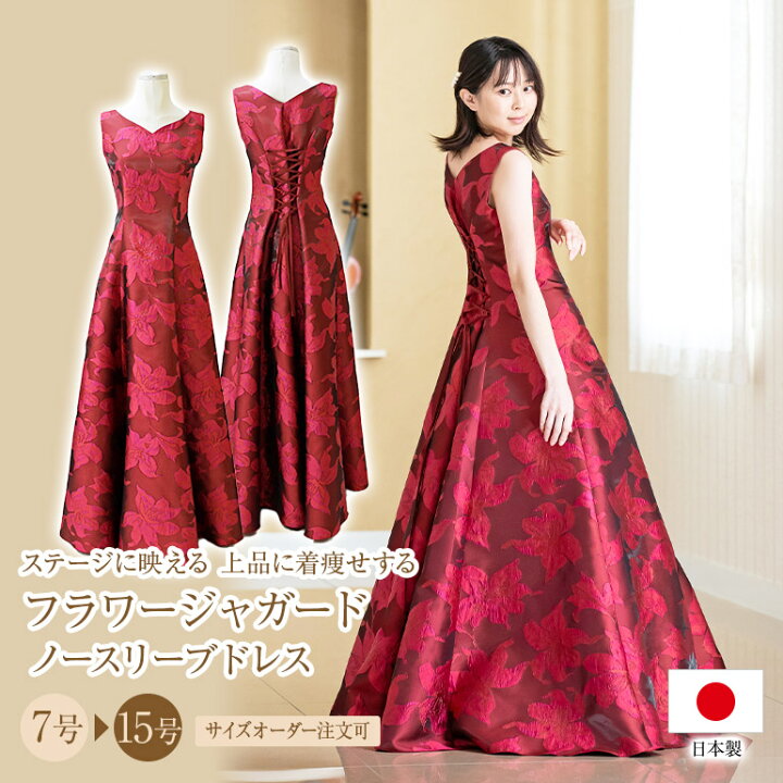 楽天市場】演奏会用ドレス 演奏会 ロングドレス フワラージャガード  