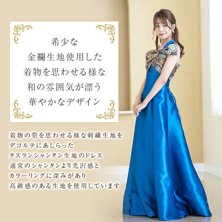 楽天市場】【限定5着】金襴を使った 着物ドレス 演奏会ドレス 演奏会用 