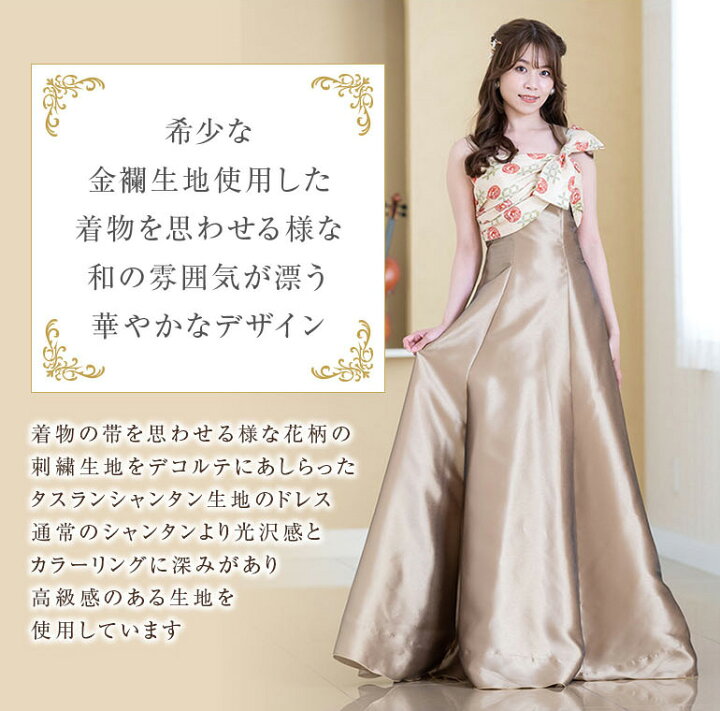 楽天市場】【限定5着】金襴を使った着物ドレス ステージドレス カラー  