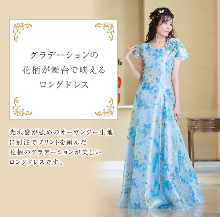 楽天市場】ロングドレス 演奏会 演奏会用ドレス フローラル  