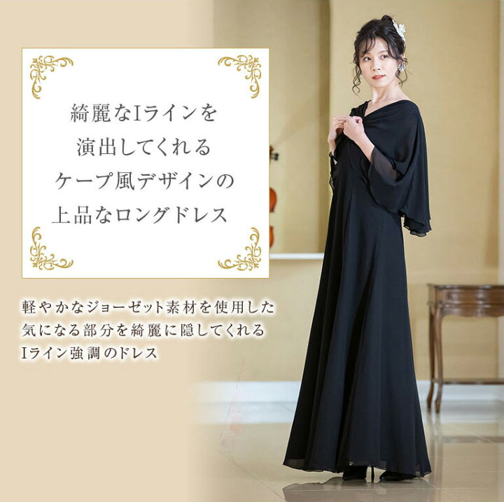 楽天市場】ロングドレス 着痩せ 体型カバー 母親 親族 演奏会 演奏会用  