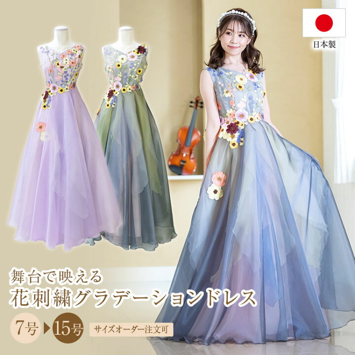 楽天市場 安心の日本製 ピアノ発表会 ドレス 中学生 高校生 大人 カラードレス 演奏会用ドレス 演奏会 ロングドレス 花刺繍 グラデーション ドレス コンクール 発表会 ピアノ ステージドレス 大きいサイズ パーティードレス Op36 演奏会衣装製作 ノンプレステージ