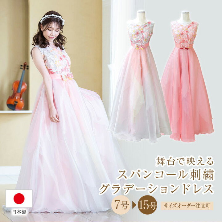 楽天市場 安心の日本製 ピアノ発表会 ドレス 中学生 高校生 大人 カラードレス 演奏会用ドレス 演奏会 ロングドレス スパンコール刺繍 グラデーション ドレス コンクール 発表会 ピアノ ステージドレス 大きいサイズ パーティードレス Op36 演奏会衣装製作 ノン