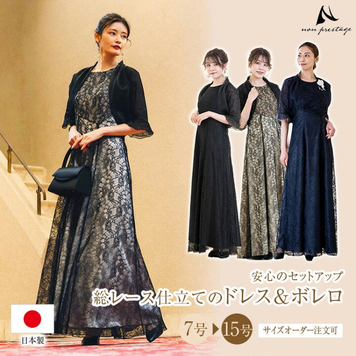 楽天市場】マザーズドレス セットアップ レース ロングドレス 結婚式 