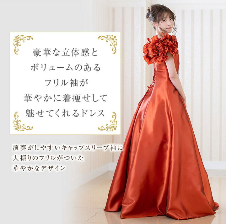楽天市場】演奏会 ロングドレス 演奏会用ドレス カラードレス フリル袖 