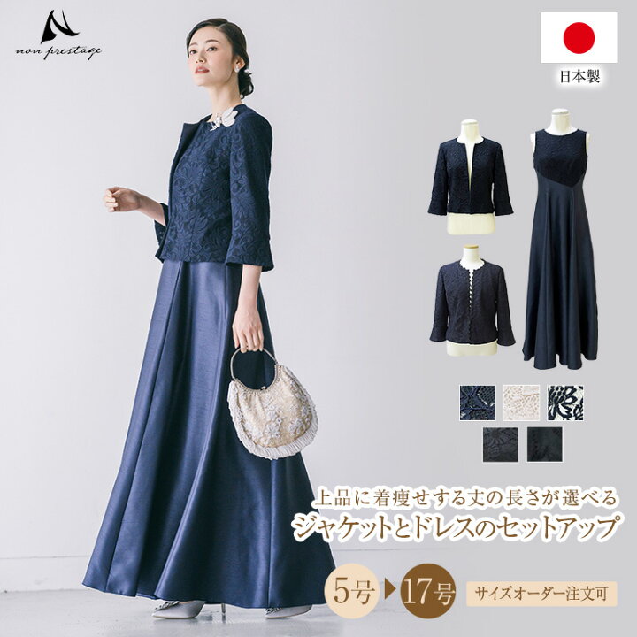 楽天市場】【安心の日本製】マザーズドレス ロングドレス 結婚式 親族 
