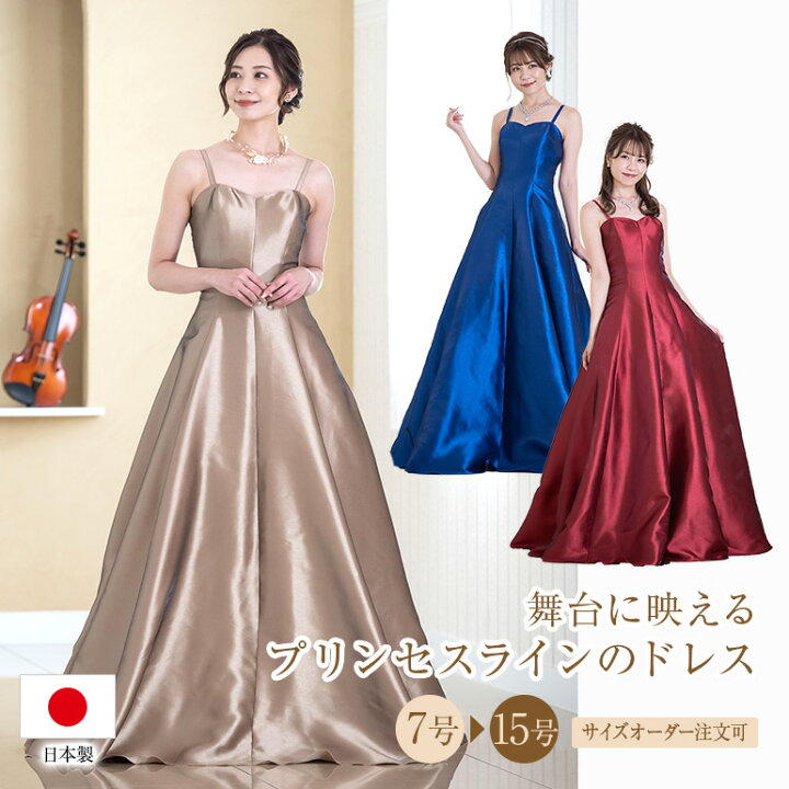 楽天市場】【イベント限定10％OFF】ロングドレス 演奏会 演奏会用 