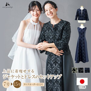 マザーズドレス 15号 結婚式 母親 ロングドレス セットアップ ケープ 