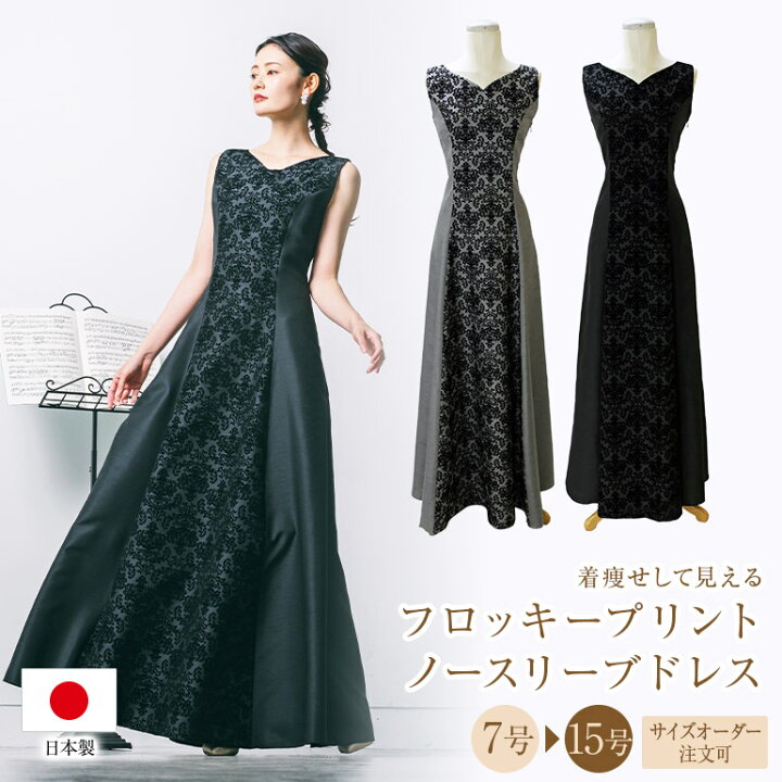 楽天市場】【安心の日本製】演奏会用ドレス 演奏会 黒 ロングドレス  