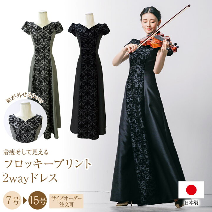 楽天市場】【安心の日本製】ロングドレス 演奏会 フロッキープリントの  