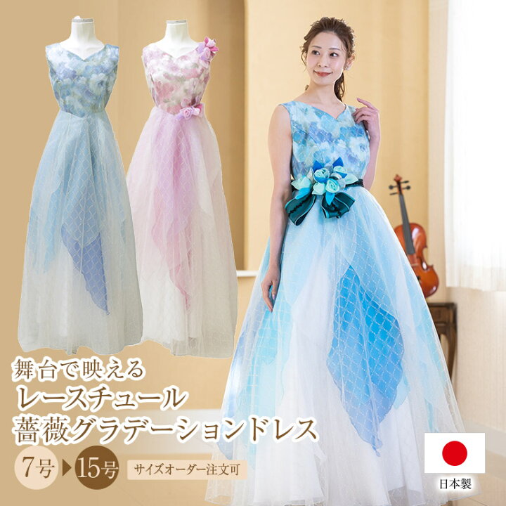 楽天市場】【安心の日本製】 演奏会 ロングドレス 演奏会用ドレス  