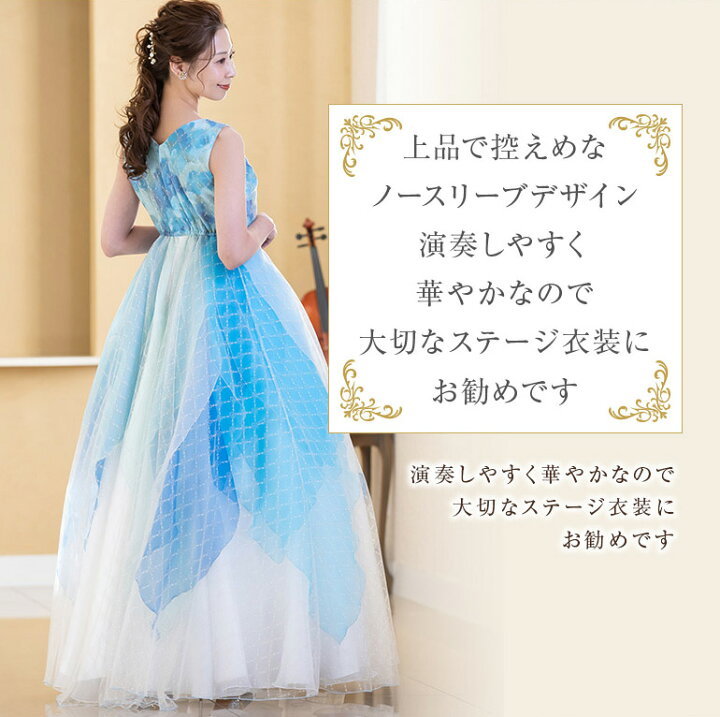 楽天市場】【安心の日本製】 演奏会 ロングドレス 演奏会用ドレス  