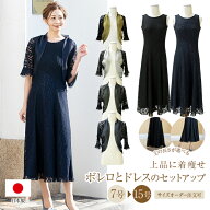 結婚式 母親 ドレス セットアップ ロングドレス ワンピース ボレロ フォーマルドレス 親族 体型カバー 50…