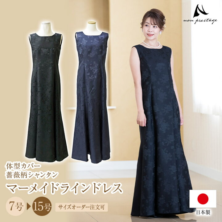 楽天市場】【クーポン利用で15%オフ】【安心の日本製】ロングドレス  