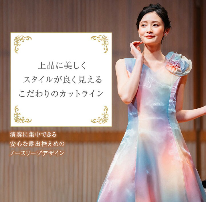 楽天市場】ロングドレス 演奏会 演奏会用ドレス レインボーカラー 