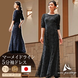 【スーパーセール10%OFF】ロングドレス 母親 結婚式 花嫁 母 レース マーメイドライン 5分袖 ドレス マザーズドレス フォーマル 演奏会 ステージ衣装 黒 大きいサイズ ママドレス 正礼装 50代 40代 60代 低身長 祖母 着痩せ 体型カバー 正礼装 op3735