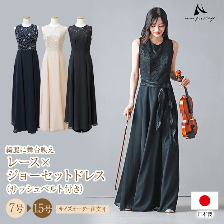楽天市場】ドレス 大人 ピアノ 発表会 ロングドレス 演奏会 日本製  