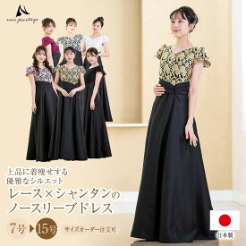 【安心の日本製】演奏会用ドレス ピアノ 発表会 大人 ドレス 演奏会 レース×シャンタン ロングドレス 2way 黒 ピンク イエロー パーティードレス ステージ コンクール 高校生 中学生 衣装 大きいサイズ カラードレス 袖付き 袖あり (op3750)