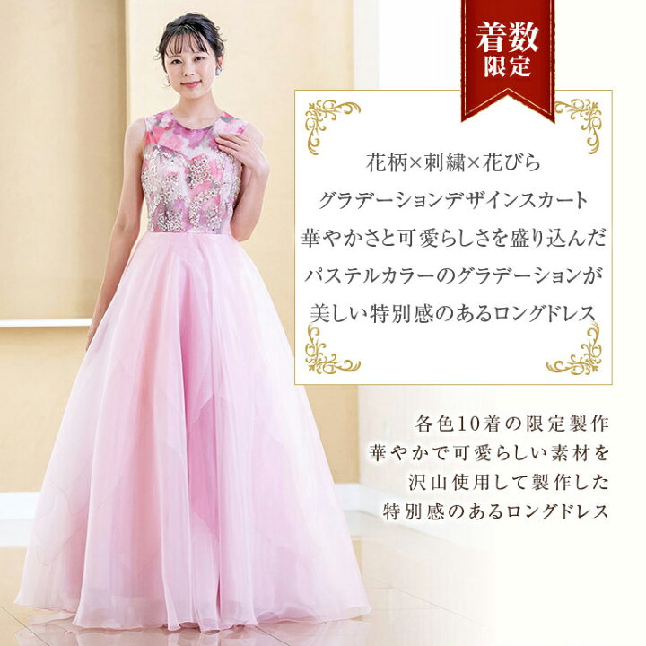 楽天市場】【限定10着】演奏会 ロングドレス 演奏会用ドレス 花柄×刺繍 