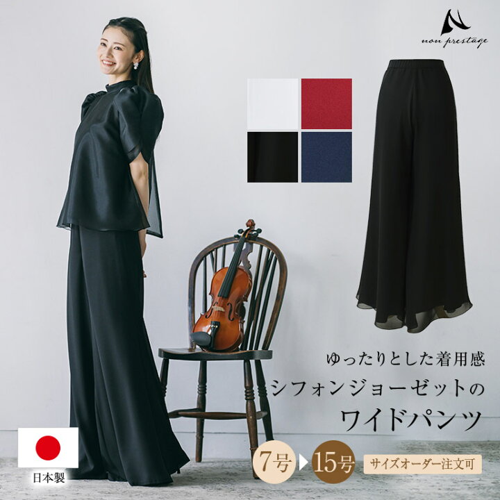 楽天市場】シフォンジョーゼット ワイドパンツ 黒 パンツ パンツドレス  