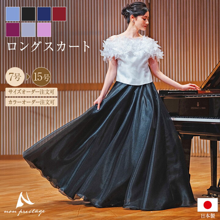 楽天市場】ロングスカート 黒 演奏会 オーガンジー フレア スカート  