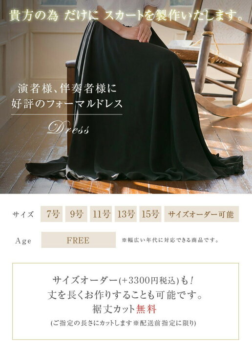 楽天市場】ロングスカート 黒 演奏会 ドレス 衣装 シフォン ジョー  