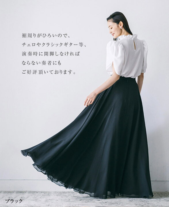 楽天市場】【イベント限定10％OFF】ロングスカート 黒 演奏会 ドレス  