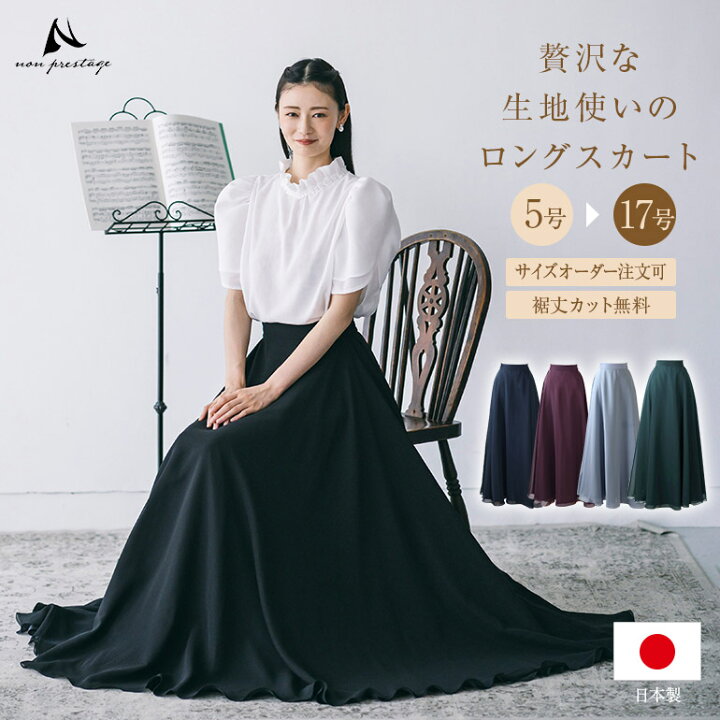 楽天市場】【5月限定右側ポケット加工無料】ロングスカート 黒 演奏会  