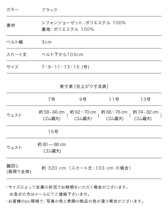 楽天市場】ロングスカート 黒 シフォン ジョーゼット セミフレア 