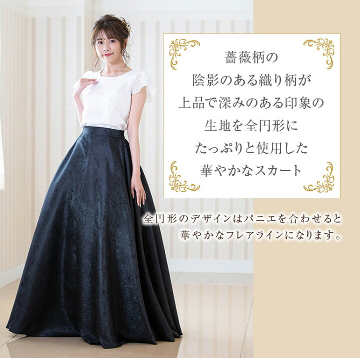 楽天市場】ロングスカート 薔薇柄ジャガード 全円形 フレアライン 
