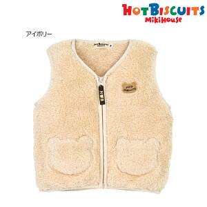 ミキハウス ホットビスケッツ MIKIHOUSE Hot Biscuits ふわふわボアベスト セール30%OFF キッズ ベビー 【メール便限定送料無料】男の子 女の子