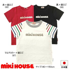 セール30％OFF ミキハウス MIKIHOUSE キラキラロゴ半袖Tシャツ 日本製 男の子 女の子 キッズ ベビー ジュニア アウトレットセール