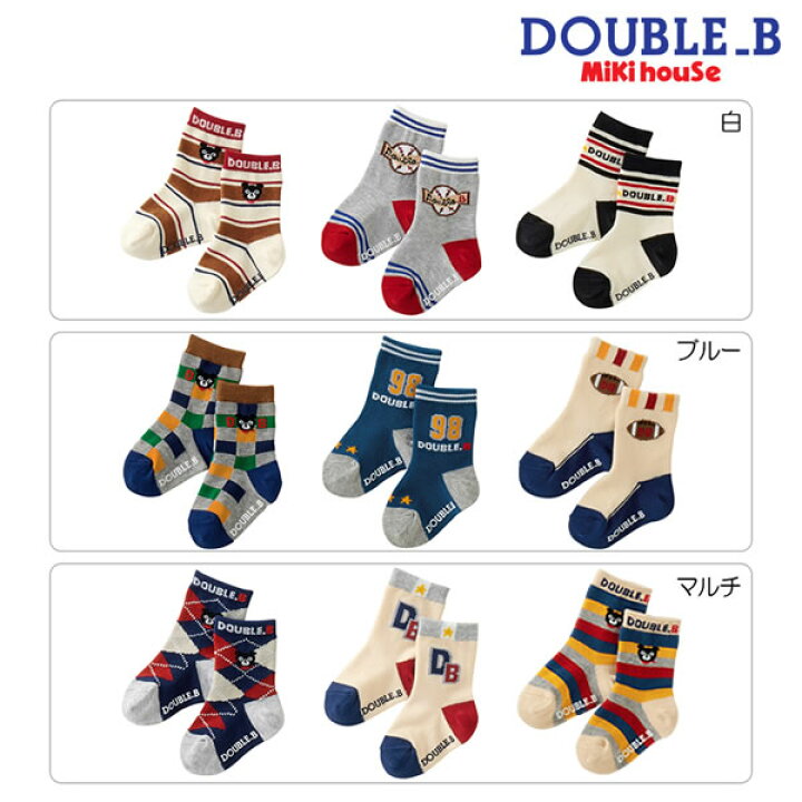 楽天市場】セール10％OFF ミキハウス ダブルビー MIKIHOUSE Double B 