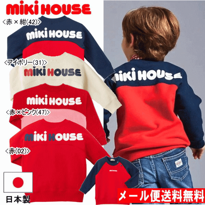 楽天市場】【セール30％OFF】ミキハウス MIKIHOUSE バックロゴ