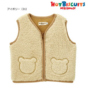 セール30%OFF ミキハウス ホットビスケッツ MIKIHOUSE Hot Biscuits ボアフリースベスト 男の子 女の子 【メール便可】 キッズ ベビー