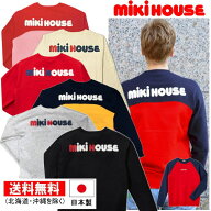 セール30％OFF ミキハウス MIKIHOUSE　バックロゴトレーナー【大人用】 日本製 ジュニア レディース メンズ