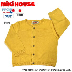 セール50％OFF 半額 ミキハウス MIKIHOUSE　シンプルニットカーディガン 女の子 日本製 【メ-ル便可】